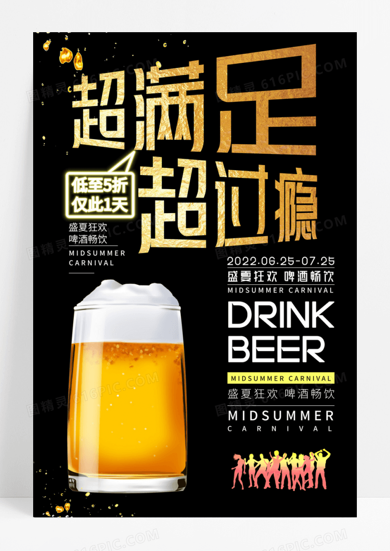 啤酒节啤酒促销活动海报啤酒海报