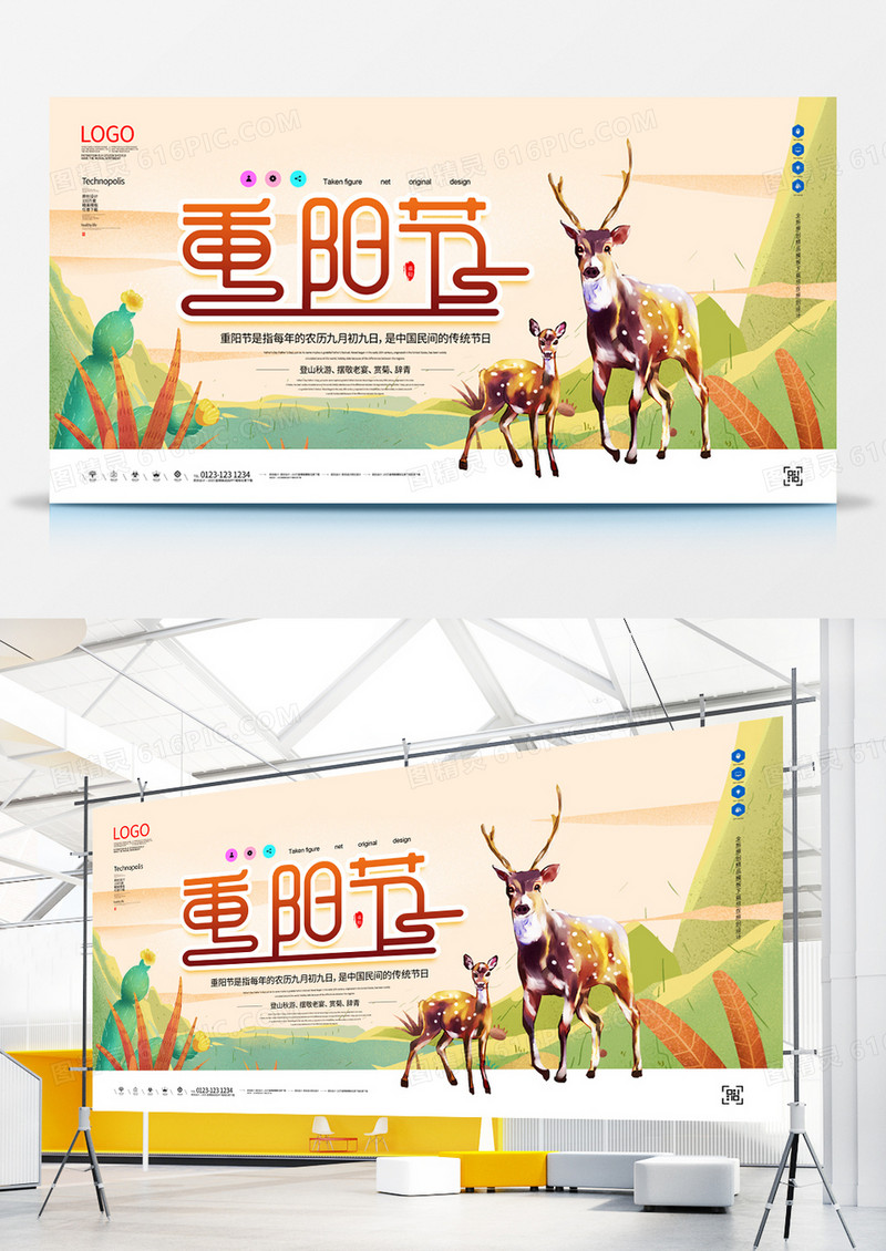 重阳节时尚创意展板广告模板设计