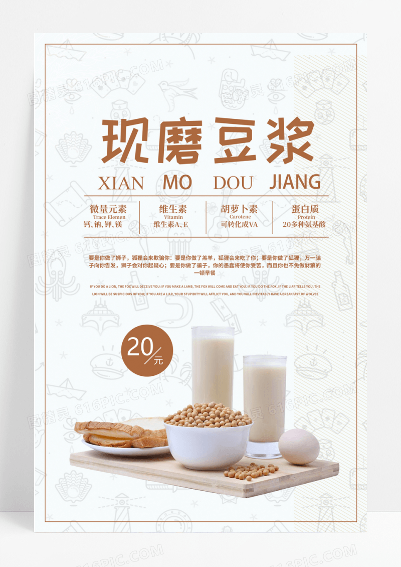 创意现磨豆浆美食饮品海报