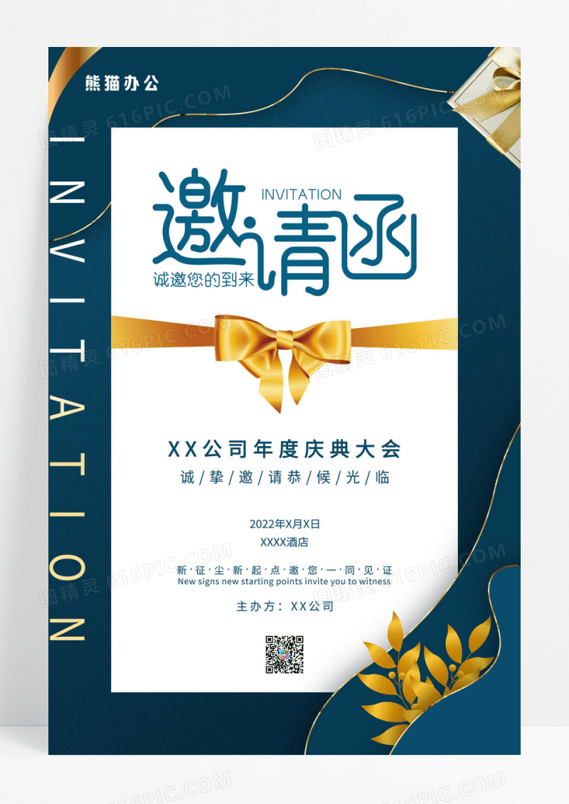 绿色年会简约邀请函海报
