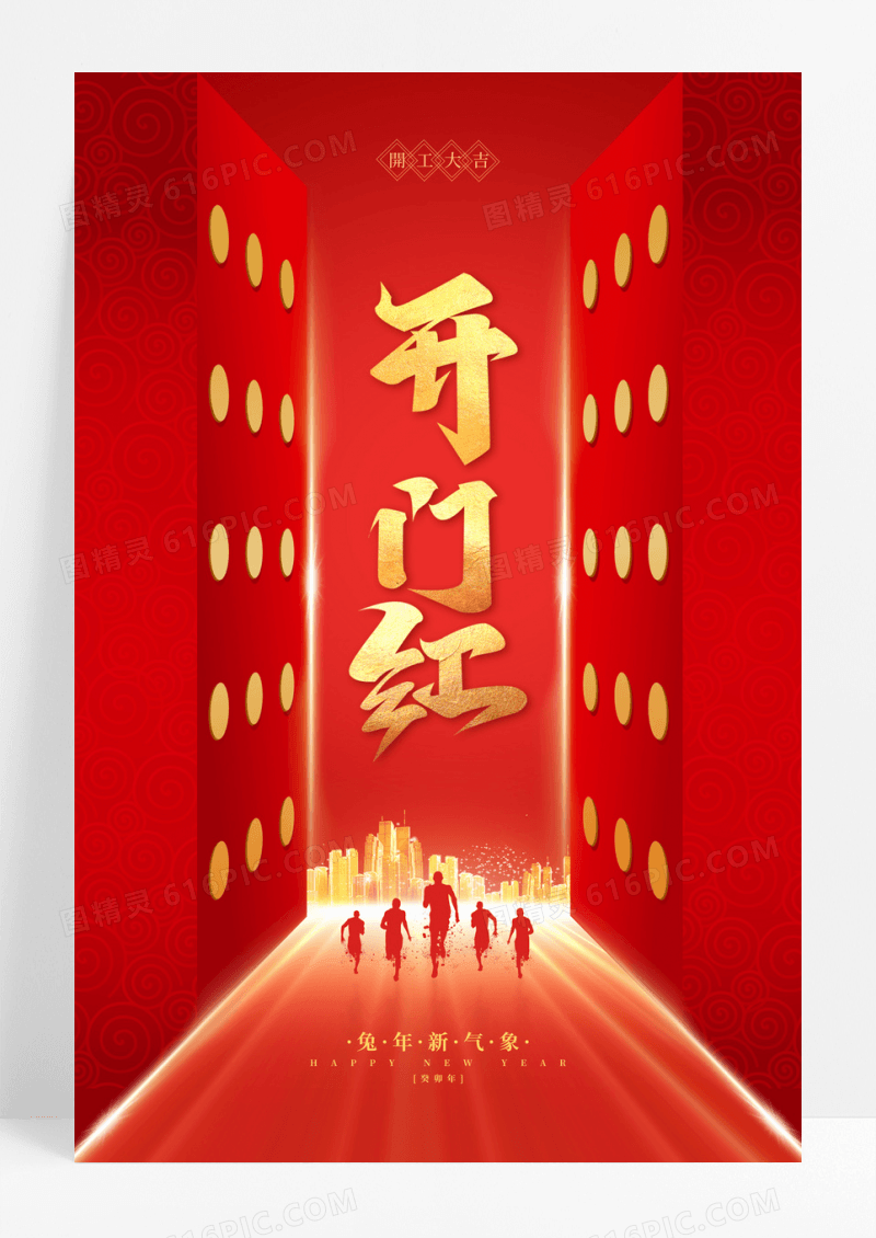 红色中国风开门红新年过年新年福字海报设计模板