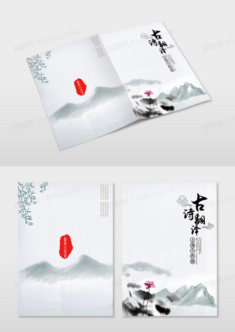 灰色简约古诗翻译古诗画册封面