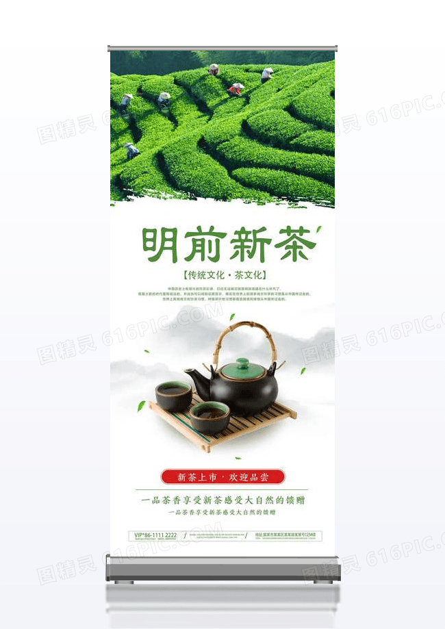 小清新创意新茶上新茶叶促销易拉宝设计茶叶展架