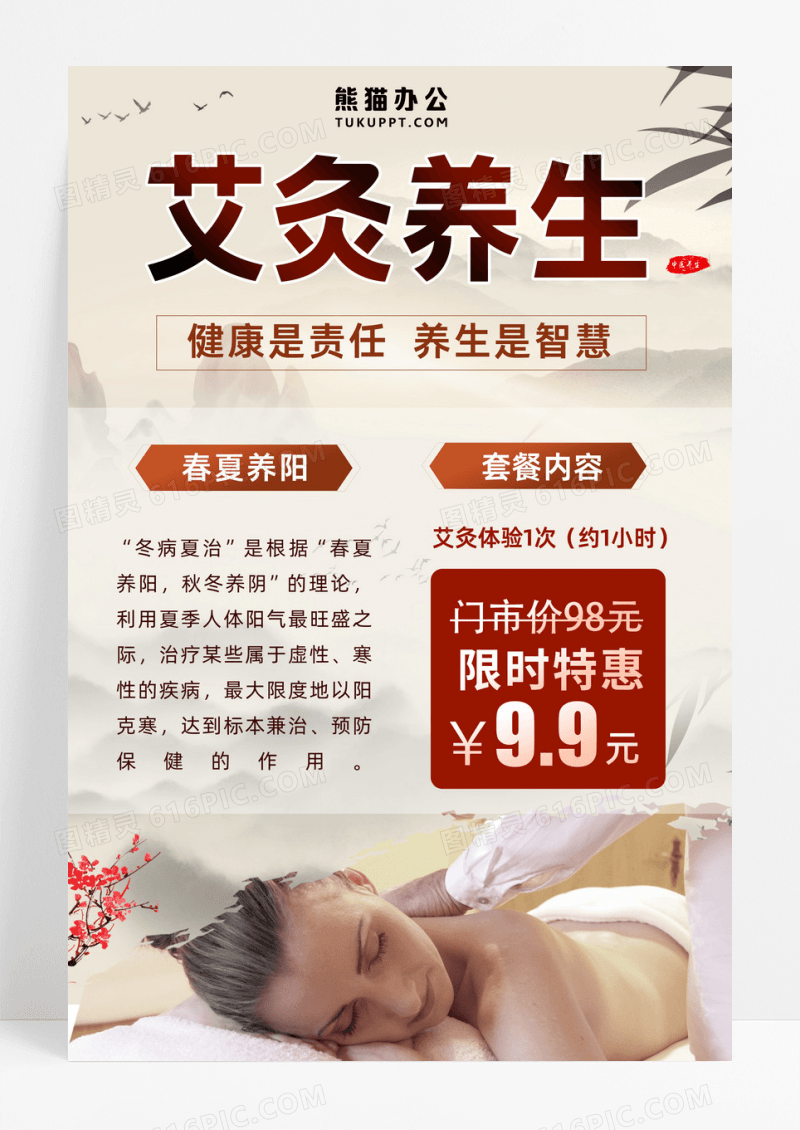 艾灸养生古典怀旧简约插画摄影艾灸养生海报