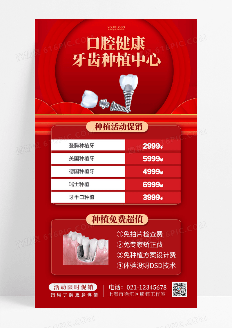 口腔牙齿种植牙活动促销手机长图