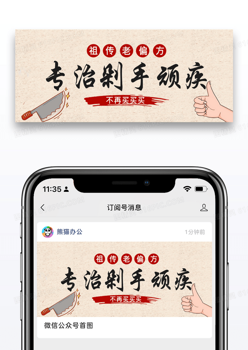 复古中国风剁手公众号封面配图图片