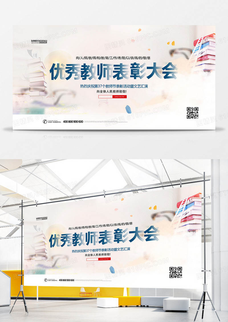 创意教师节优秀教师表彰大会展板设计
