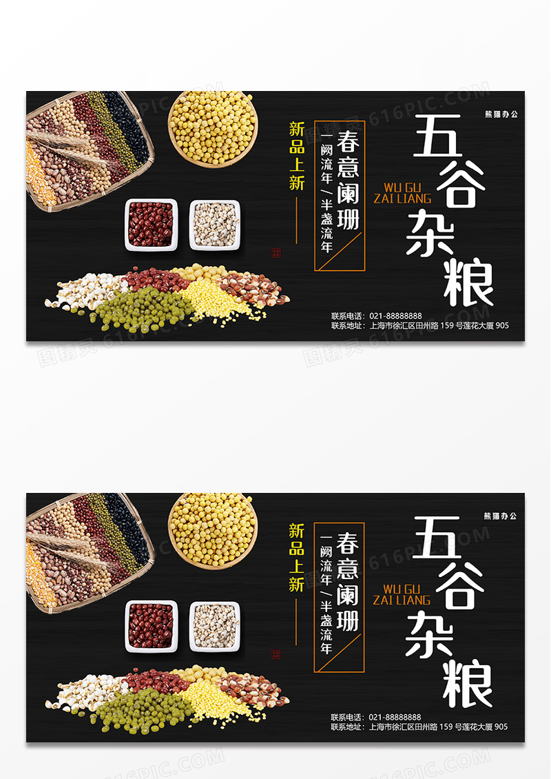 五谷杂粮美食食材展板