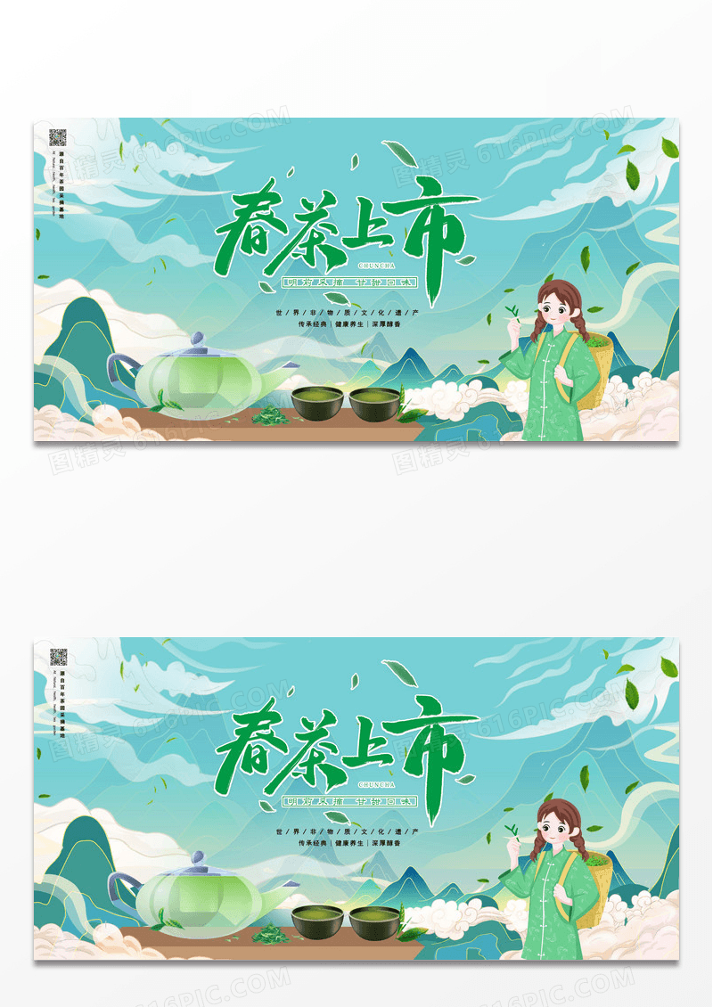 大气小清新春茶上新茶叶展板设计