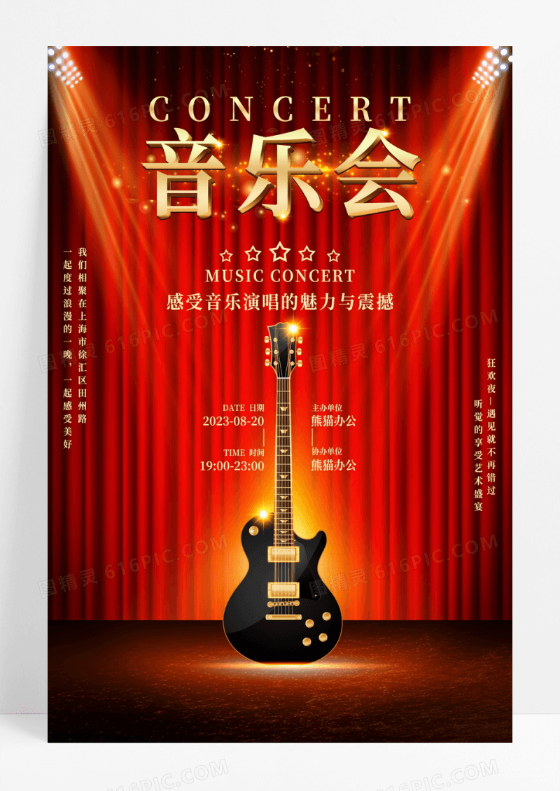 新年音乐会红色喜庆吉他华丽海报
