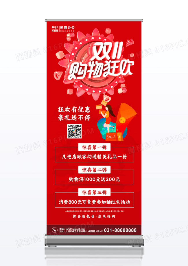 红色高端双十一全球狂欢节促销易拉宝