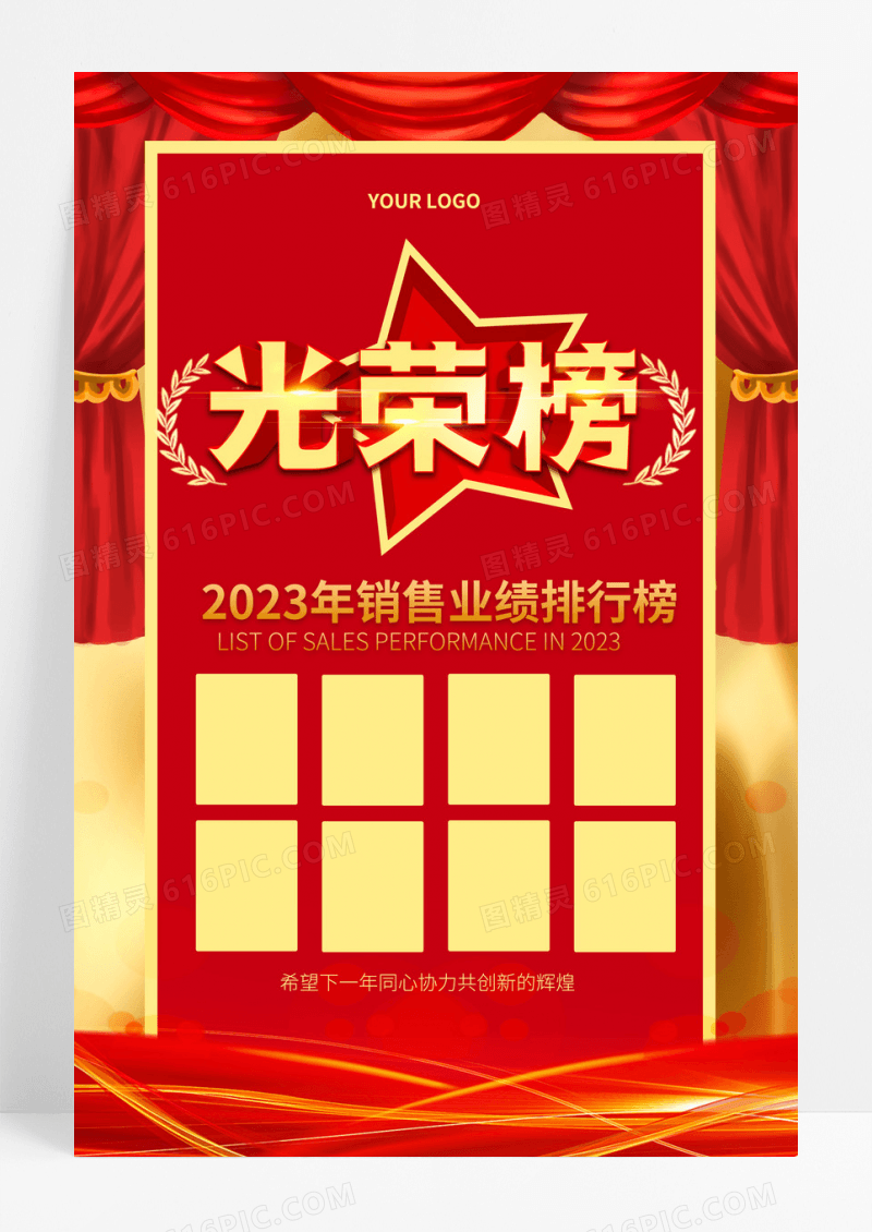 战报捷报贺报大气业绩光荣榜激励海报