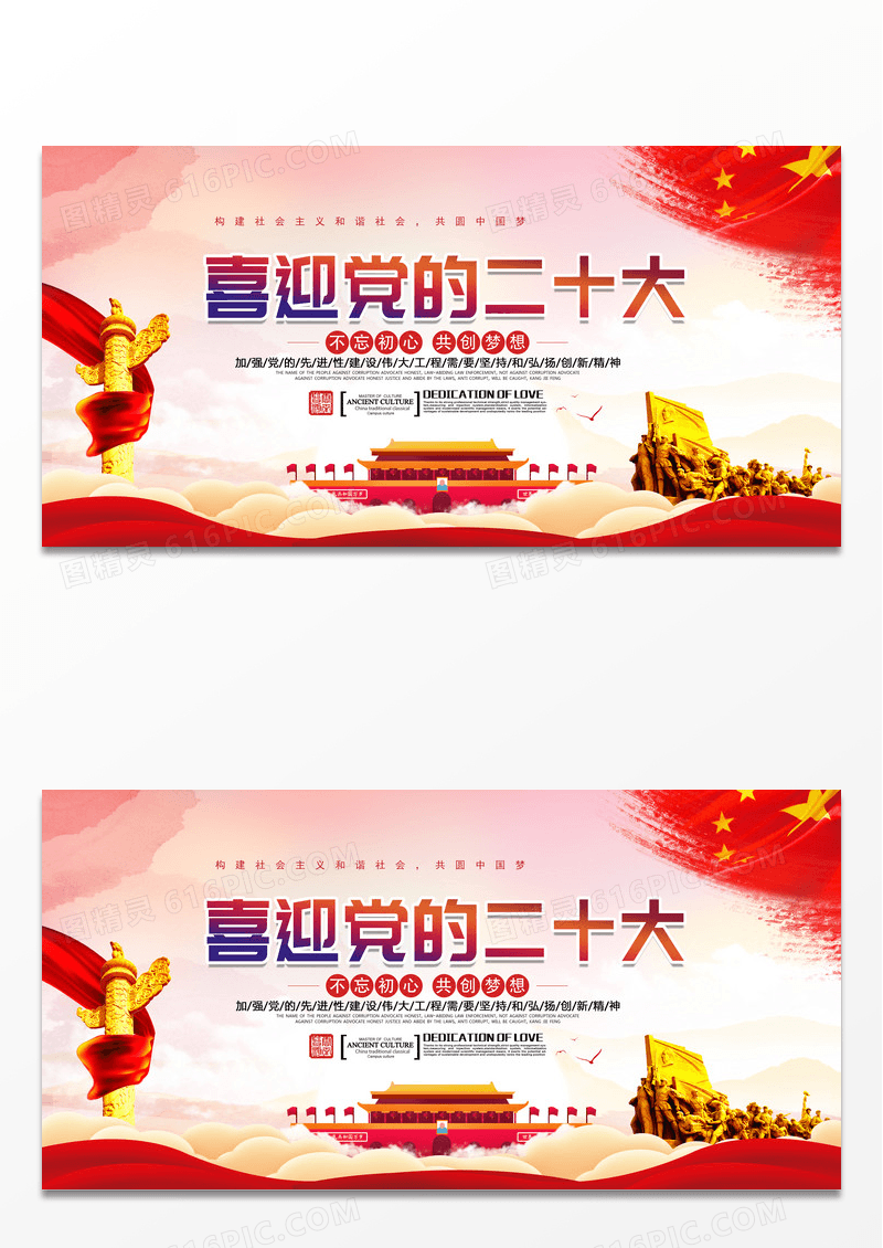 喜迎党的二十大党建展板