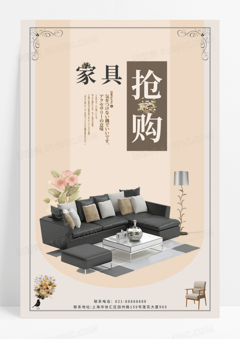 米白简约家具抢购家居促销海报