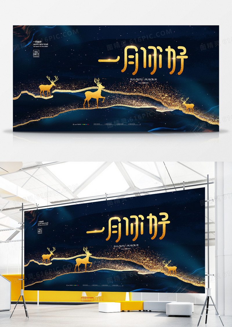 创意高端质感一月你好展板