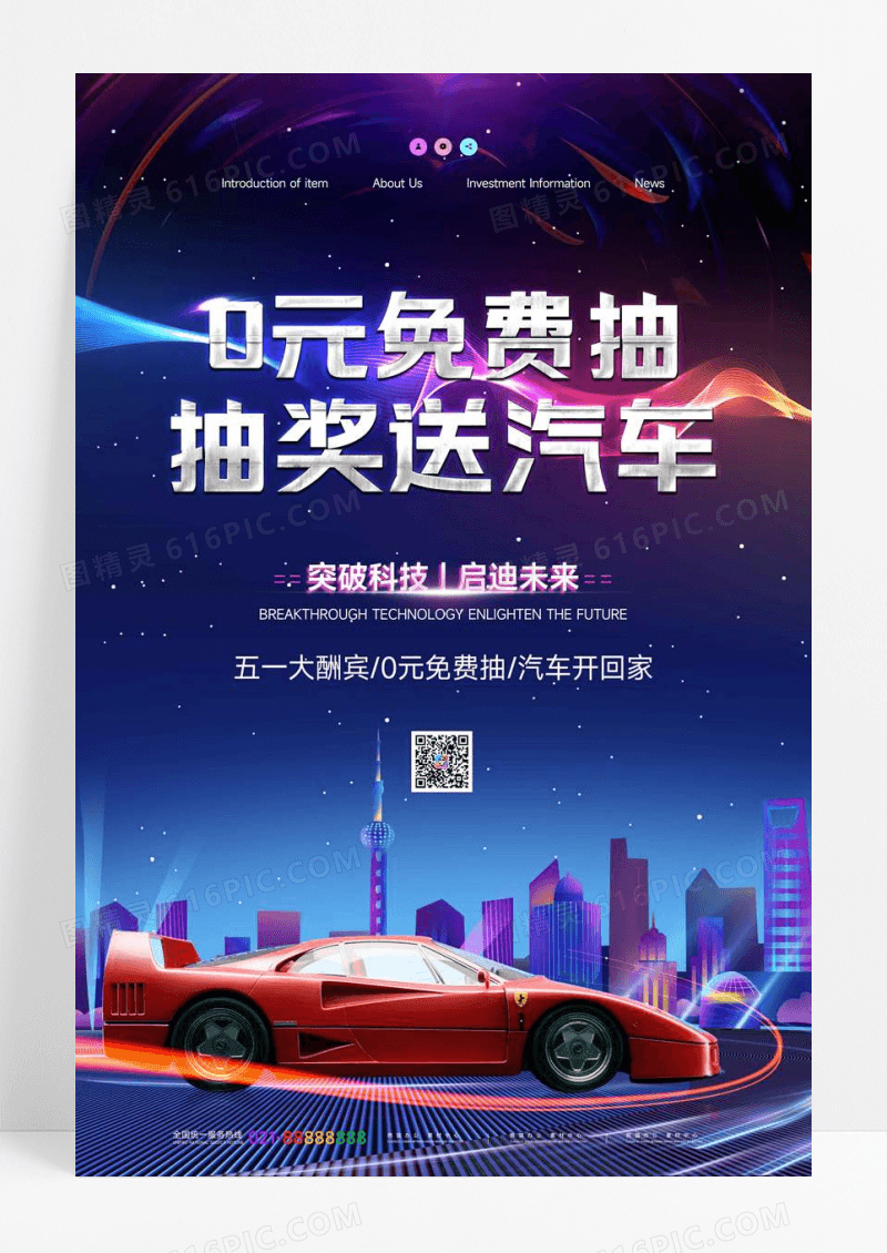 朋克风炫彩抽奖送汽车海报