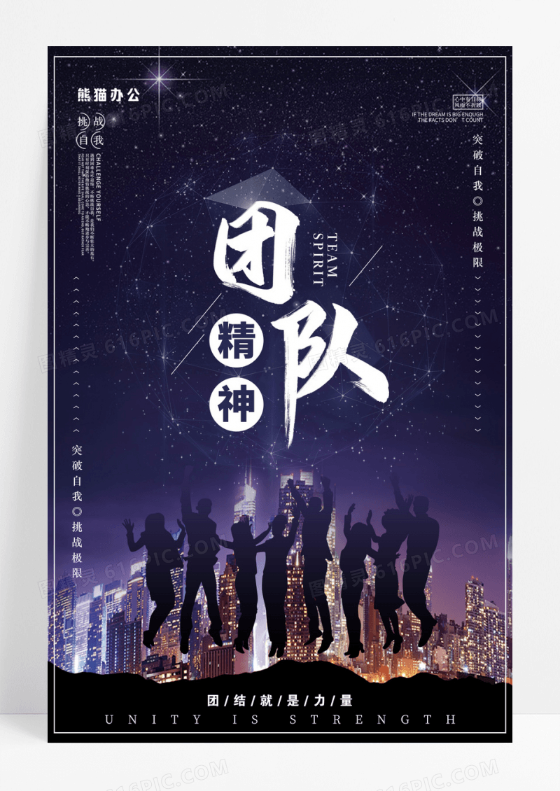 简约团队精神企业海报