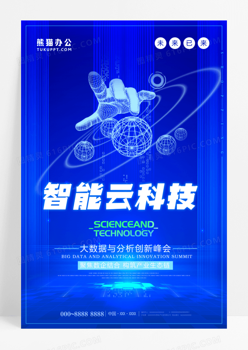 大气AI智能云科技海报设计图片