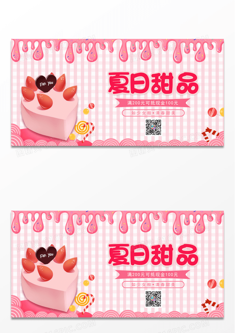 粉色甜美甜食下午茶蛋糕宣传展板