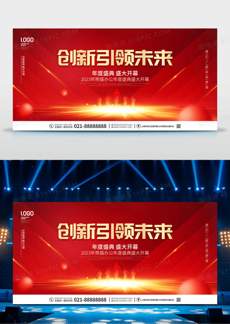 大气红金2023年创新引领未来企业年度盛典宣传展板2023年会年终盛典