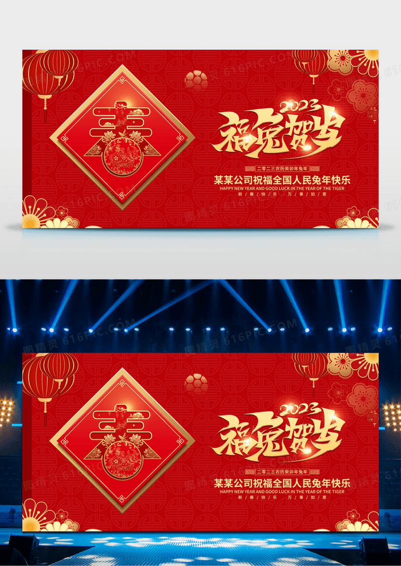 红色喜庆2023兔年春节新年展板