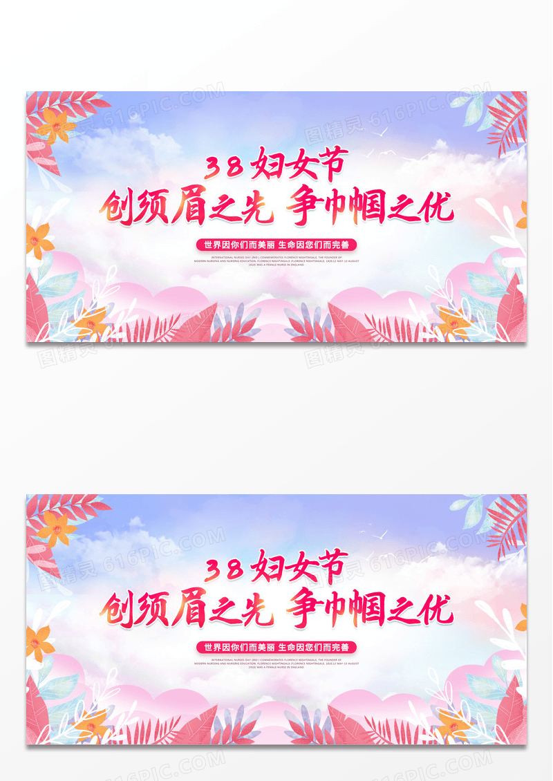 妇女节创须眉之先争巾帼之优文艺晚会展板38妇女节三八妇女节文艺晚会