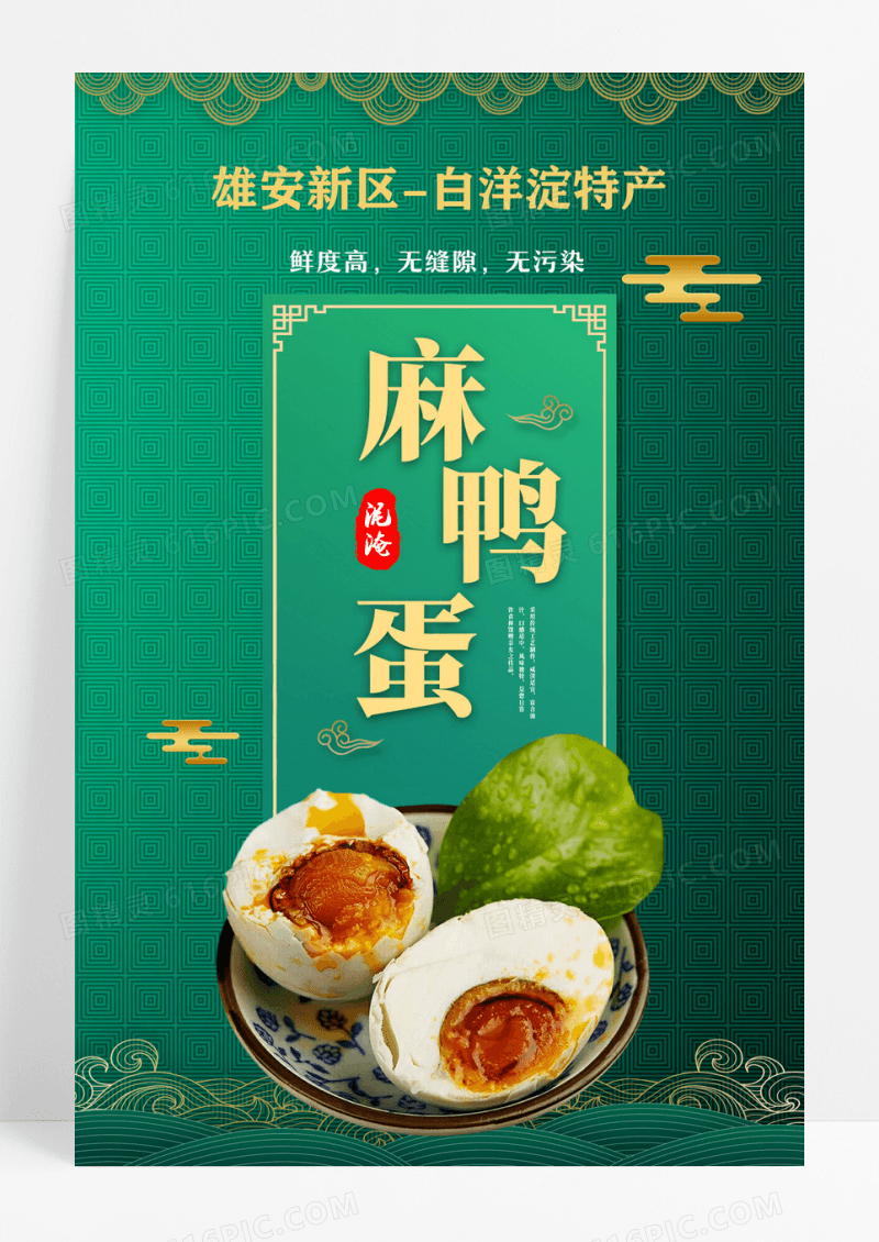 端午咸鸭蛋麻鸭蛋海报宣传海报设计