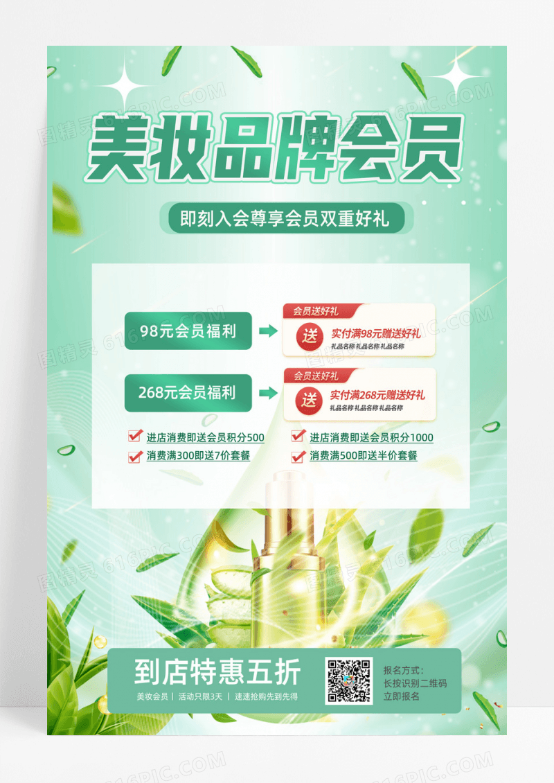 金色简约化妆品牌会员化妆品海报化妆品牌