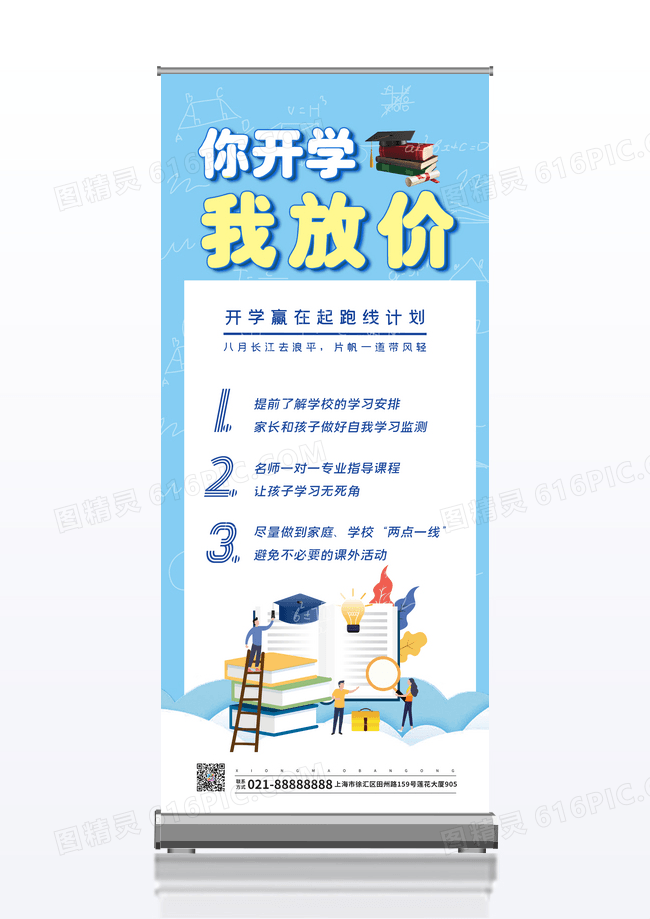 蓝色简约你开学我放价展架
