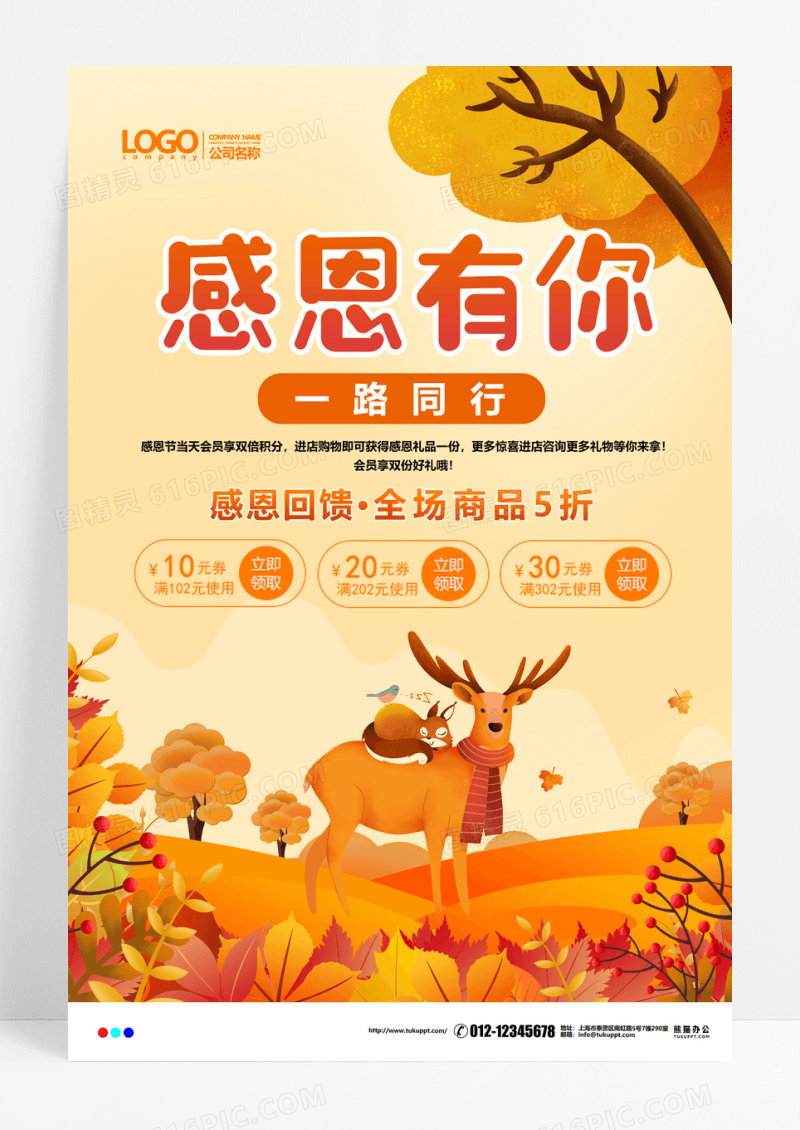 卡通插画感恩有你感恩节促销海报