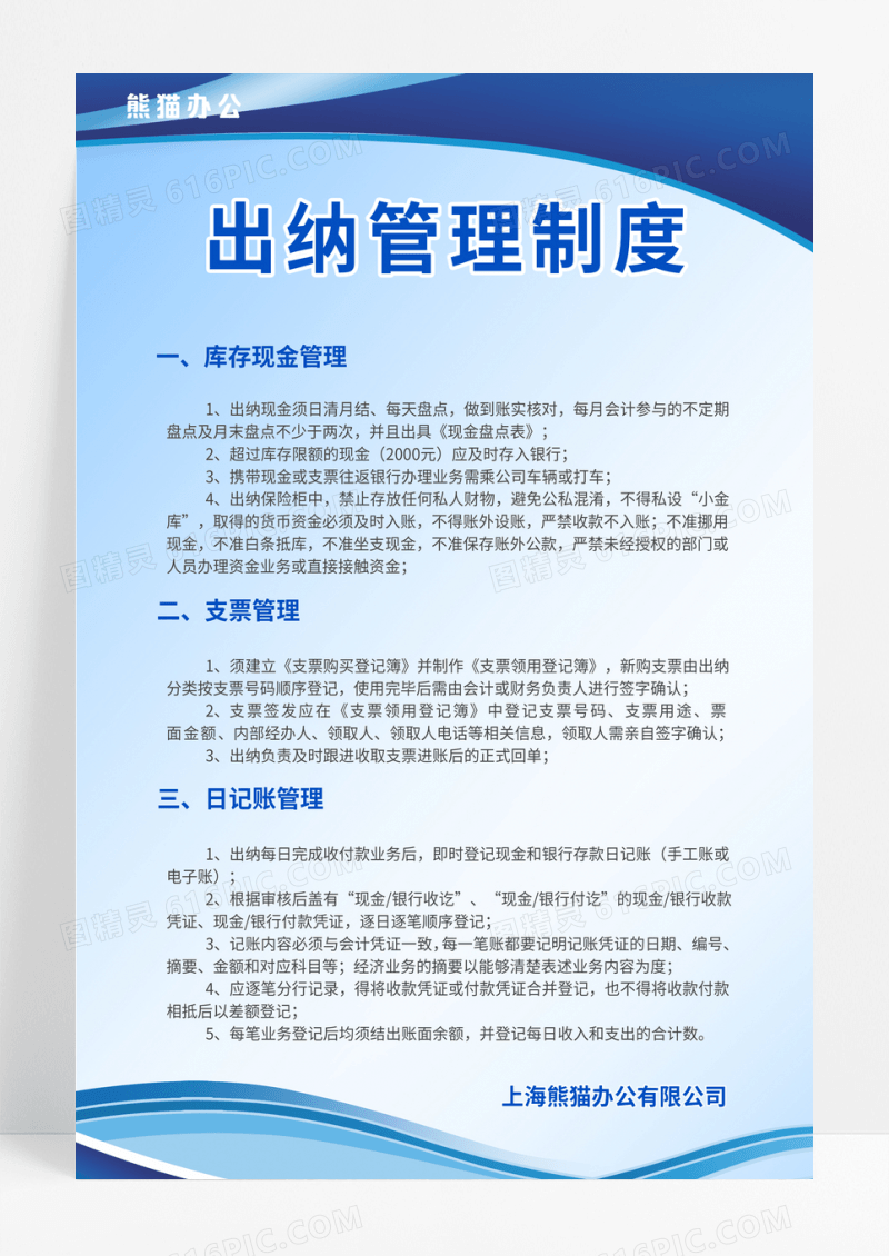 蓝色简约大气科技商务风出纳管理制度公司财务制度模板
