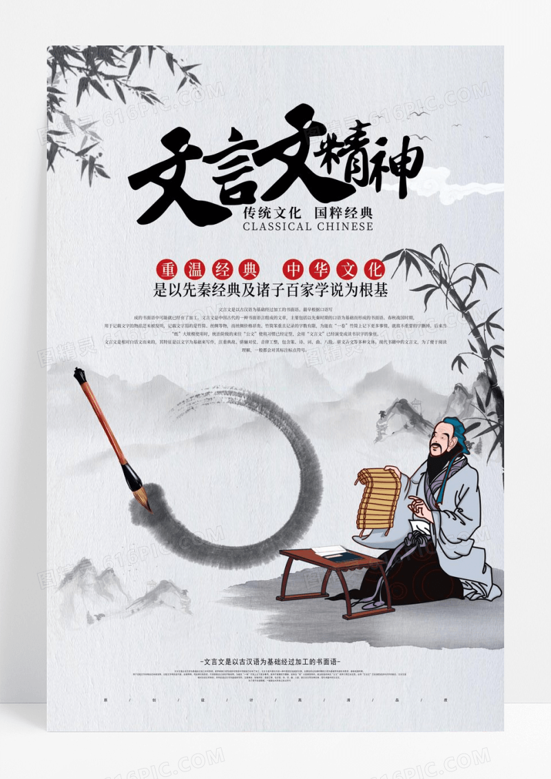 简约中国风文言文文化培训招生海报
