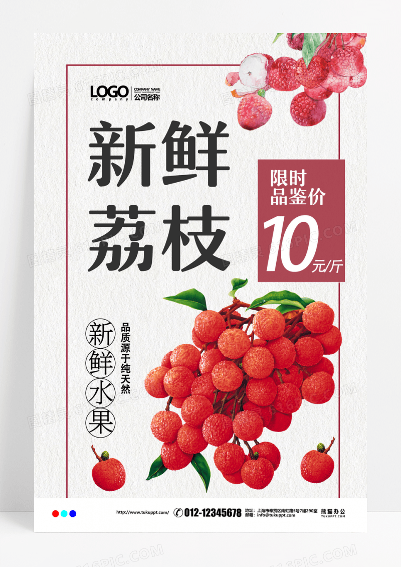 新鲜水果荔枝促销宣传海报