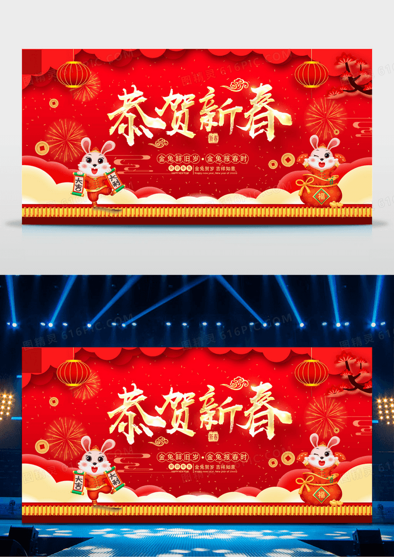 红色恭贺新春恭贺新年2023年恭贺新年兔年展板春节剪纸