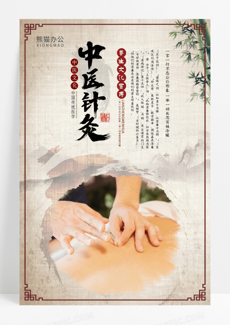 中国风中医针灸海报