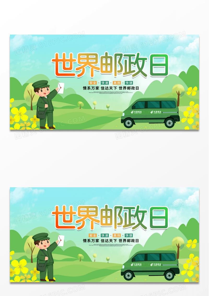 绿色卡通插画世界邮政日节日展板