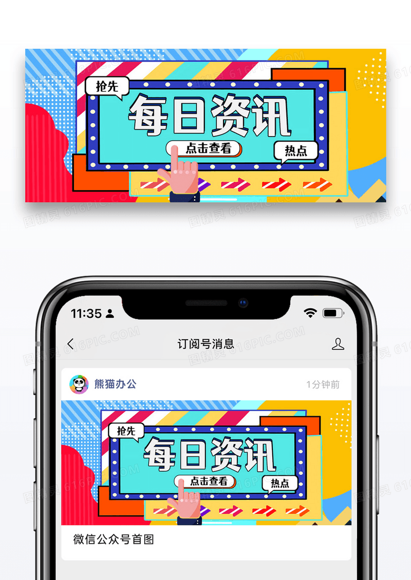 色彩孟菲斯每日资讯公众号封面配图图片