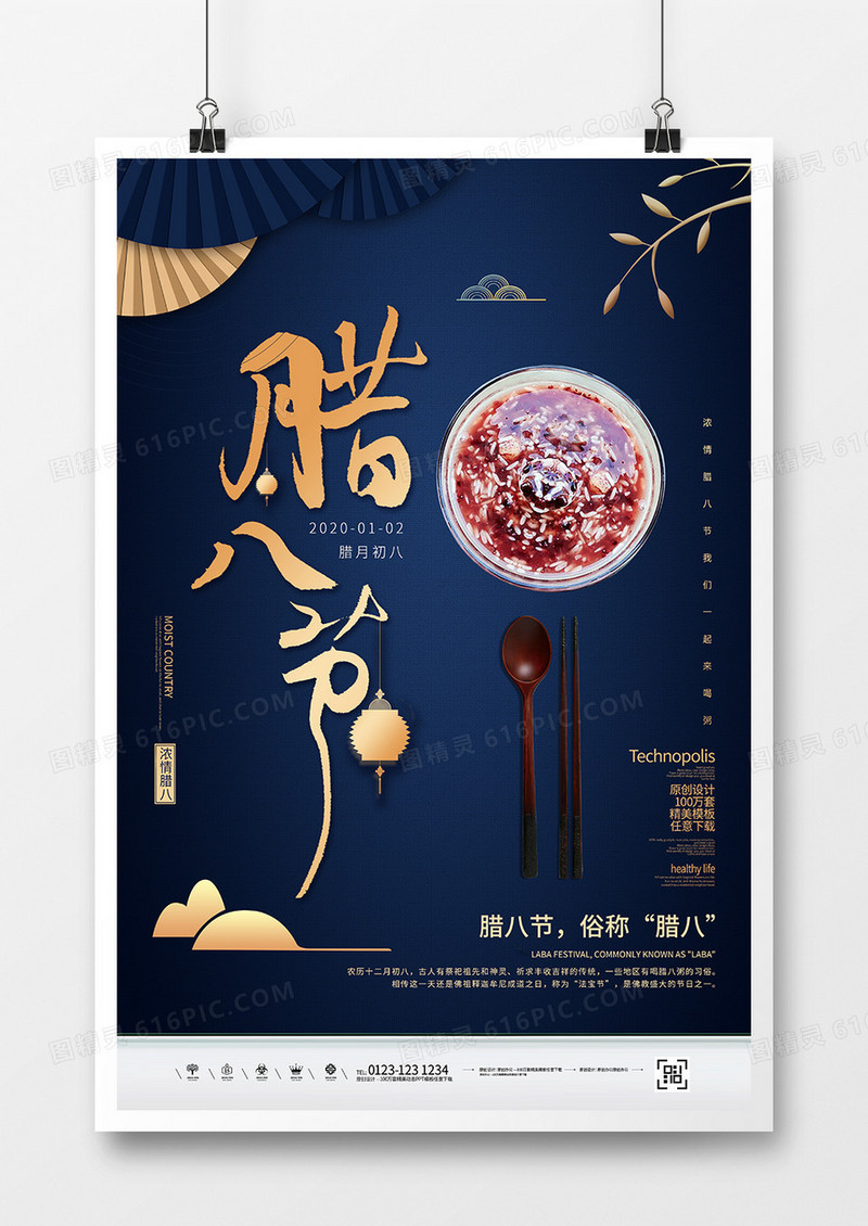 简约创意中国传统节日腊八节海报