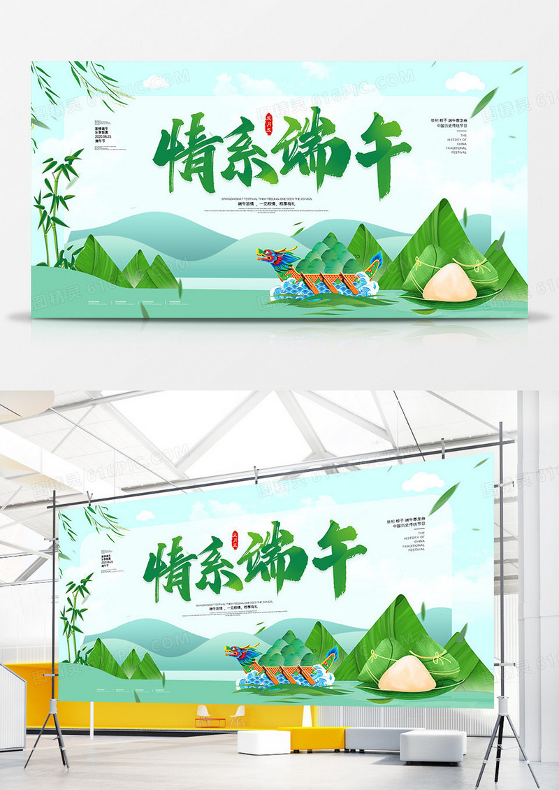 简约传统节日情系端午端午节宣传展板
