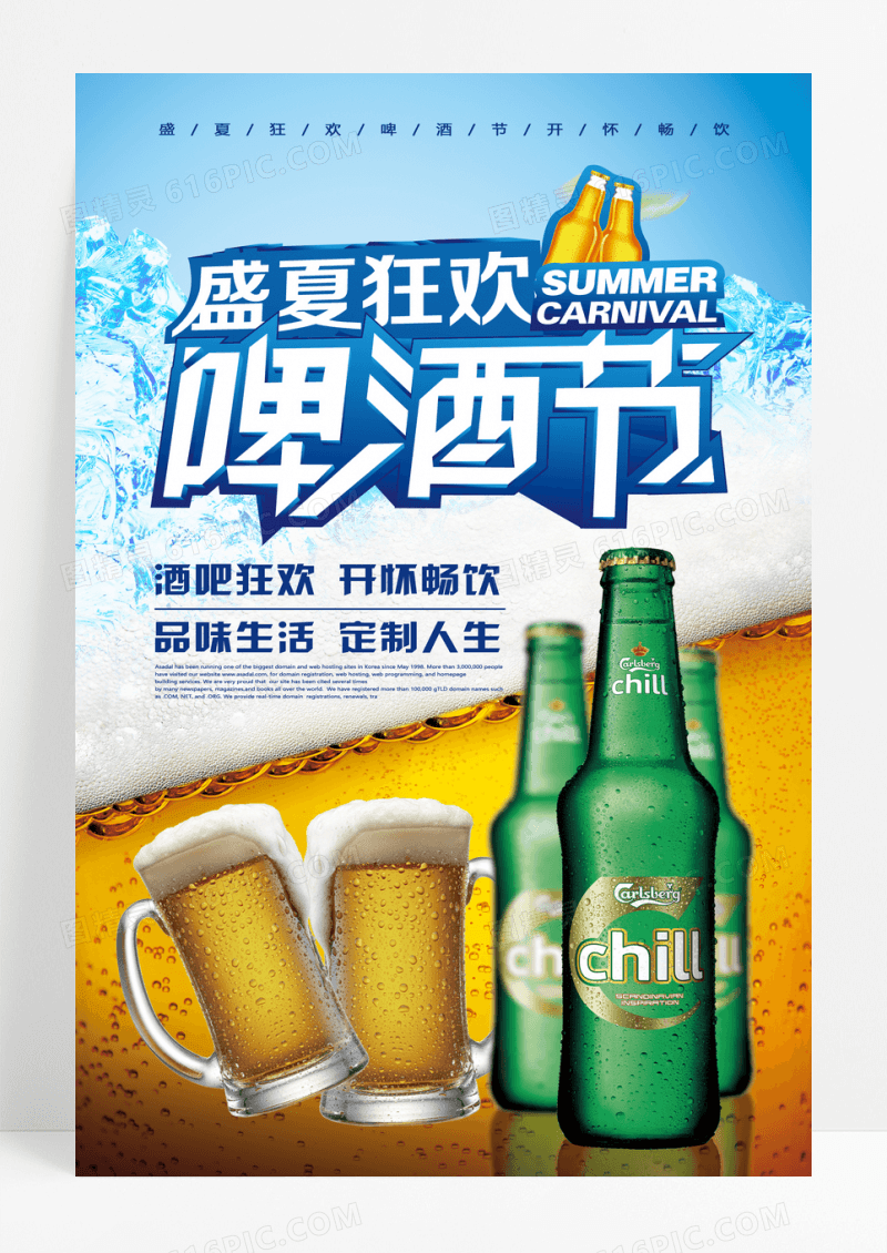 冰爽夏日啤酒兄弟干杯饮品海报