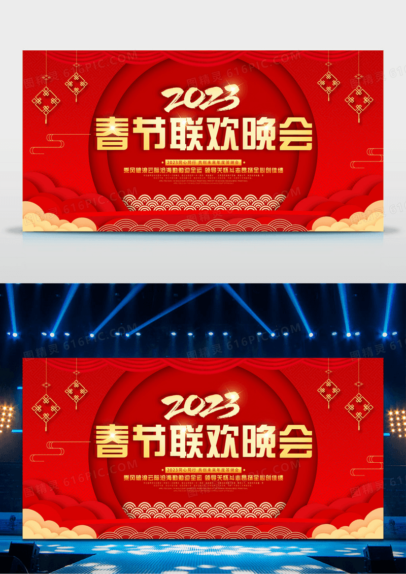 红色喜庆中国风2023春节联欢晚会2023春晚展板