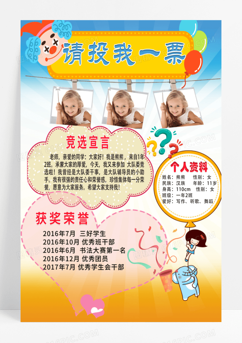 队委员竞选海报中小学生竞选海报教育培训海报