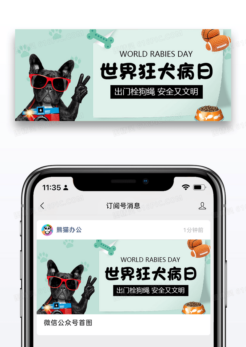 狂犬病日狂犬病黑白简约公众号首图