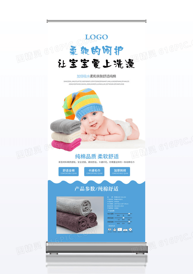 宝宝毛巾婴幼儿用品宣传x展架