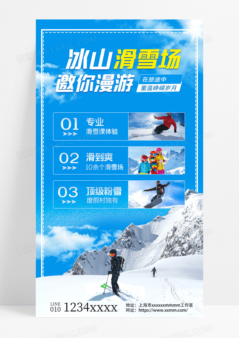 蓝色摄影实拍蓝色摄影实拍邀你漫游冰山滑雪场滑雪手机文案海报