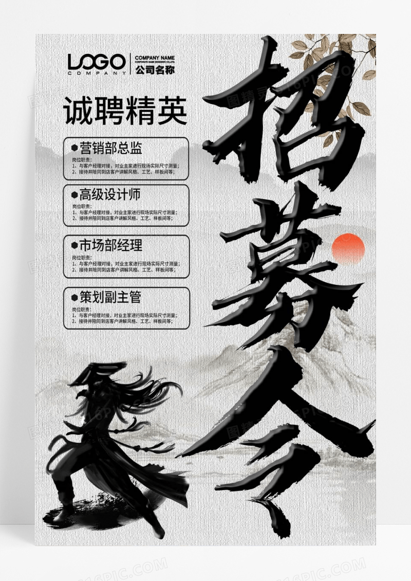 中国风大侠招募令有功夫诚聘精英招聘海报