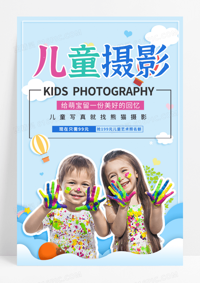 剪纸风儿童摄影促销活动海报