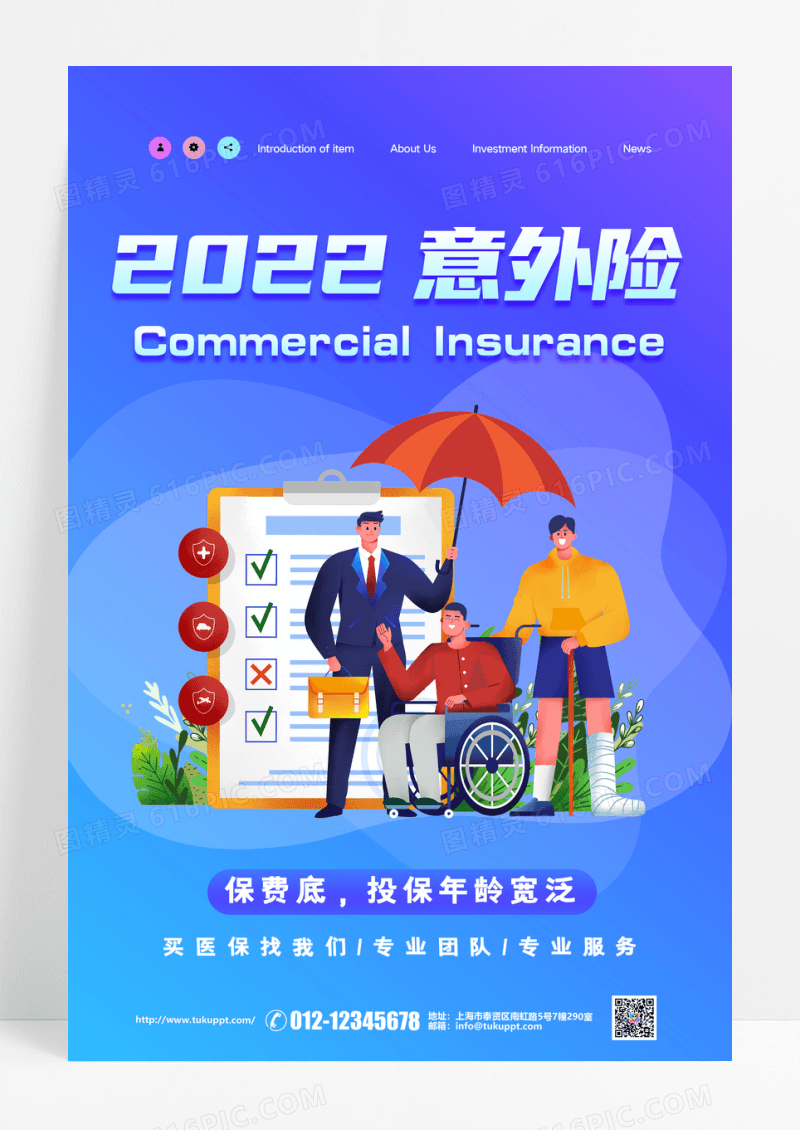 简约大气2022意外险保险海报