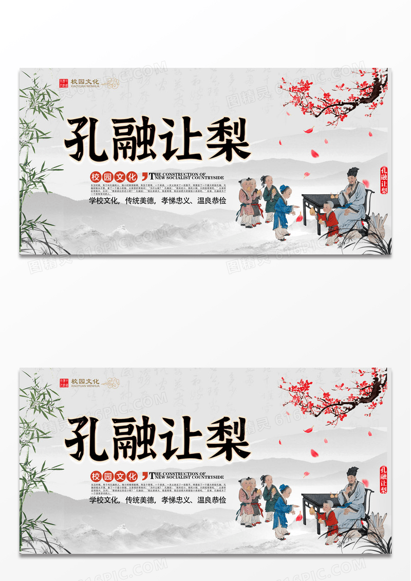古风水墨中国中国传统文化成语典故孔融让梨展板