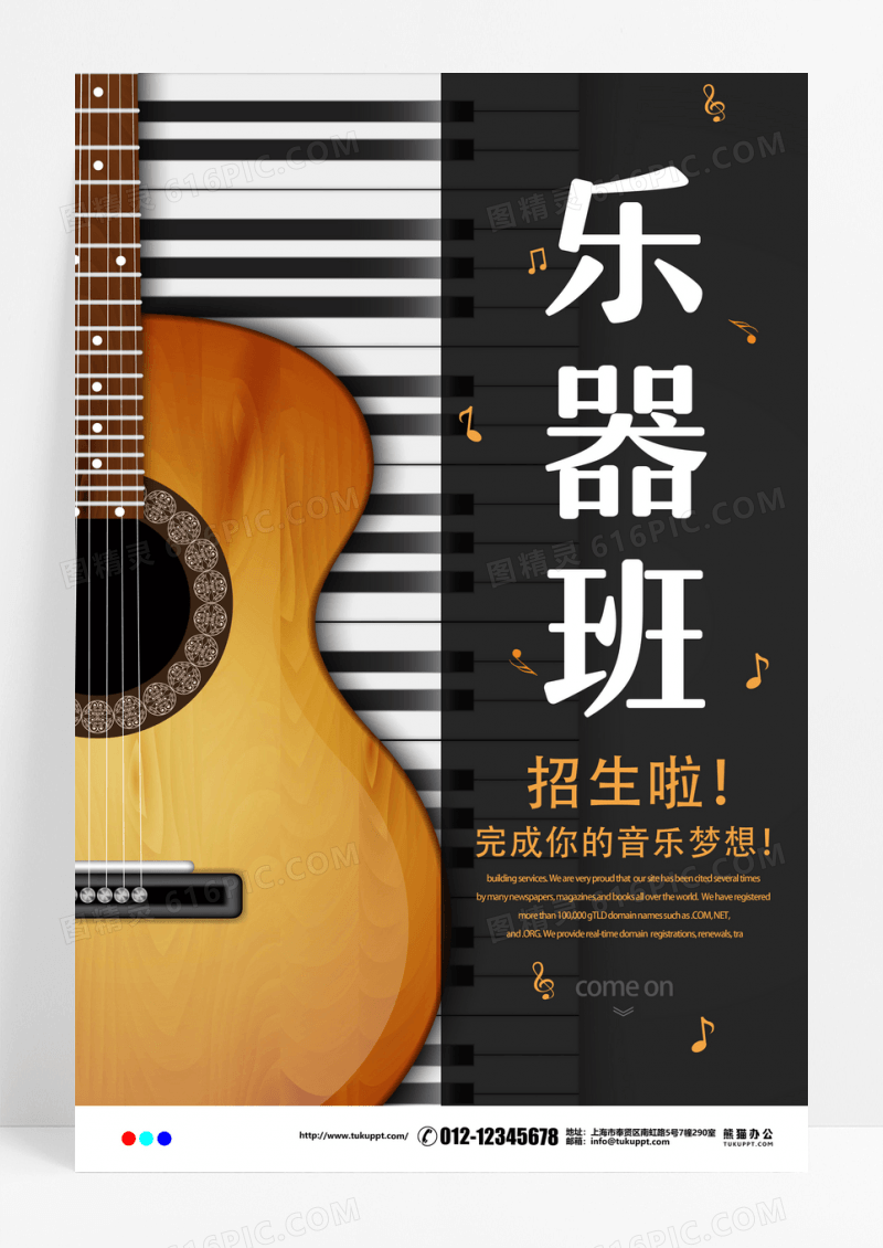 乐器班招生培训班海报